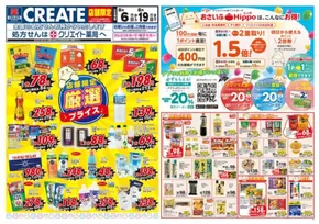 横浜市でのクリエイトのカタログ | あなたのための特別オファー | 2025-08-06T00:00:00.000Z - 2025-08-19T00:00:00.000Z