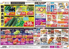 石狩市でのグルメシティのカタログ | グルメシティ チラシ | 2025-08-08T00:00:00.000Z - 2025-08-11T00:00:00.000Z