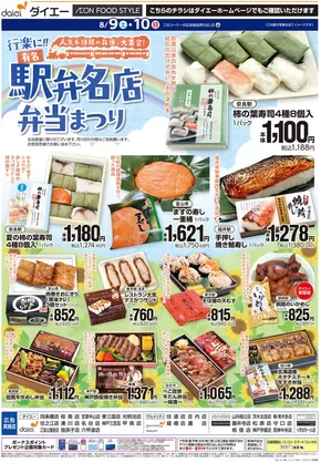 京都市でのグルメシティのカタログ | 排他的な掘り出し物 | 2025-08-08T00:00:00.000Z - 2025-08-10T00:00:00.000Z