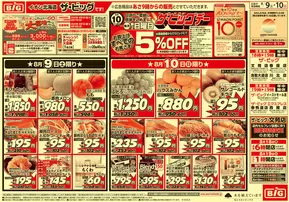 楢葉町でのザ・ビッグのカタログ | あなたのための特別オファー | 2025-08-08T00:00:00.000Z - 2025-08-12T00:00:00.000Z