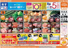 楢葉町でのザ・ビッグのカタログ | 私たちのお客様のための排他的な取引 | 2025-08-09T00:00:00.000Z - 2025-08-11T00:00:00.000Z