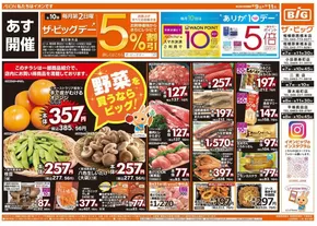 楢葉町でのザ・ビッグのカタログ | 魅力的なオファーを発見する | 2025-08-09T00:00:00.000Z - 2025-08-11T00:00:00.000Z