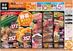 楢葉町でのザ・ビッグのカタログ | 掘り出し物ハンターのための素晴らしいオファー | 2025-08-09T00:00:00.000Z - 2025-08-11T00:00:00.000Z
