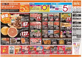 楢葉町でのザ・ビッグのカタログ | あなたのための私たちの最高のオファー | 2025-08-09T00:00:00.000Z - 2025-08-11T00:00:00.000Z
