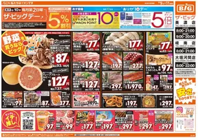 楢葉町でのザ・ビッグのカタログ | 今すぐ私たちの取引で節約 | 2025-08-09T00:00:00.000Z - 2025-08-11T00:00:00.000Z