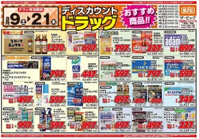 仙台市でのザ・ビッグのカタログ | 割引とプロモーション | 2025-08-09T00:00:00.000Z - 2025-08-21T00:00:00.000Z