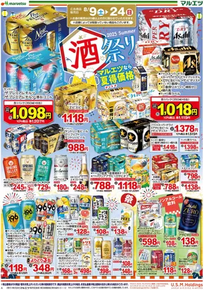 千代田区でのマルエツのカタログ | トップディールと割引 | 2025-08-08T00:00:00.000Z - 2025-08-24T00:00:00.000Z