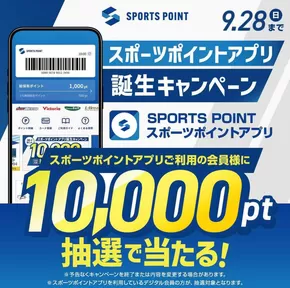 名古屋市でのゼビオのカタログ | 現在の掘り出し物とオファー | 2025-08-09T00:00:00.000Z - 2025-09-28T00:00:00.000Z