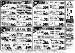 南さつま市でのエーコープ関東のカタログ | すべての人のための魅力的な特別オファー | 2025-08-09T00:00:00.000Z - 2025-08-12T00:00:00.000Z
