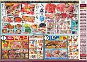 萩市でのハイマートのカタログ | 豊富なオファーの選択 | 2025-08-09T00:00:00.000Z - 2025-08-15T00:00:00.000Z