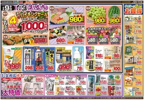 萩市での「食彩館」KAWASHOKUのカタログ | 「食彩館」KAWASHOKU チラシ | 2025-08-09T00:00:00.000Z - 2025-08-10T00:00:00.000Z