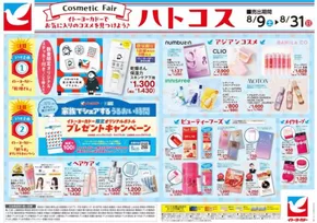 宇都宮市でのイトーヨーカドーのカタログ | イトーヨーカドー チラシ | 2025-08-08T00:00:00.000Z - 2025-08-18T00:00:00.000Z