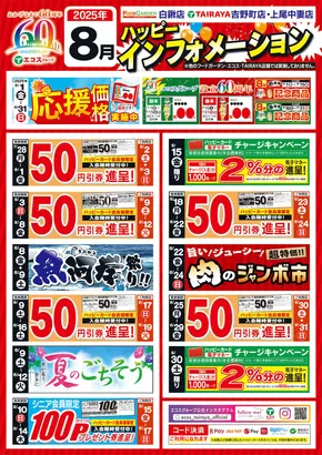 さいたま市でのたいらやのカタログ | 排他的な掘り出し物 | 2025-07-28T00:00:00.000Z - 2025-08-31T00:00:00.000Z
