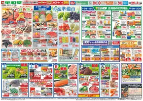 長浜市での平和堂のカタログ | 今すぐ私たちの取引で節約 | 2025-08-08T00:00:00.000Z - 2025-08-13T00:00:00.000Z
