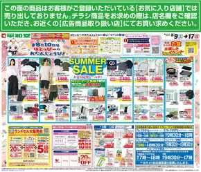 長浜市での平和堂のカタログ | 私たちのお客様のための排他的な取引 | 2025-08-08T00:00:00.000Z - 2025-08-13T00:00:00.000Z