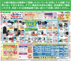 長浜市での平和堂のカタログ | あなたのための私たちの最高の取引 | 2025-08-08T00:00:00.000Z - 2025-08-13T00:00:00.000Z