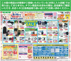 長浜市での平和堂のカタログ | 現在の取引とオファー | 2025-08-08T00:00:00.000Z - 2025-08-13T00:00:00.000Z