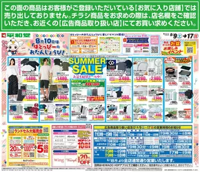 長浜市での平和堂のカタログ | 倹約家のためのトップオファー | 2025-08-08T00:00:00.000Z - 2025-08-13T00:00:00.000Z