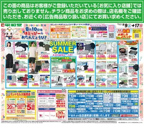 長浜市での平和堂のカタログ | あなたのための特別オファー | 2025-08-08T00:00:00.000Z - 2025-08-13T00:00:00.000Z