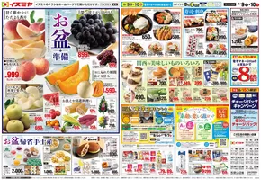 大阪市でのイズミヤのカタログ | 08/09号 | 2025-08-08T00:00:00.000Z - 2025-08-10T00:00:00.000Z