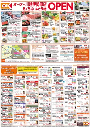 大田区でのオーケーストアのカタログ | トップディールと割引 | 2025-08-10T00:00:00.000Z - 2025-08-16T00:00:00.000Z