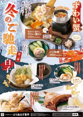 とりあえず吾平のカタログ | 1月22日～「冬のごちそう第2弾」を開催します！ ※終了致しました | 2025-08-10T00:00:00.000Z - 2025-09-09T00:00:00.000Z