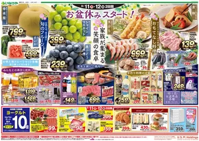 八潮市でのいなげやのカタログ | すべてのお客様のための素晴らしいオファー | 2025-08-11T00:00:00.000Z - 2025-08-15T00:00:00.000Z