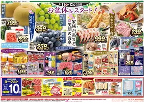 小平市でのいなげやのカタログ | 私たちの最高の掘り出し物 | 2025-08-11T00:00:00.000Z - 2025-08-15T00:00:00.000Z