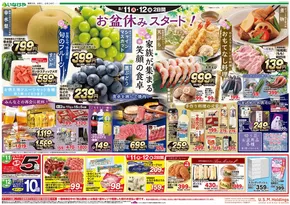 葛飾区でのいなげやのカタログ | 割引とプロモーション | 2025-08-11T00:00:00.000Z - 2025-08-15T00:00:00.000Z