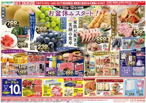 いなげやのカタログ | 現在の特別プロモーション | 2025-08-11T00:00:00.000Z - 2025-08-15T00:00:00.000Z