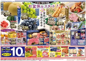 小平市でのいなげやのカタログ | 掘り出し物ハンターのための素晴らしいオファー | 2025-08-11T00:00:00.000Z - 2025-08-15T00:00:00.000Z
