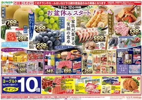 いなげやのカタログ | 選ばれた製品の素晴らしい割引 | 2025-08-11T00:00:00.000Z - 2025-08-15T00:00:00.000Z