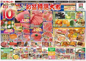 カブセンター チラシ