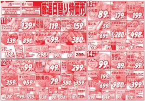 羽村市でのオザムのカタログ | オザム チラシ | 2025-08-11T00:00:00.000Z - 2025-08-14T00:00:00.000Z
