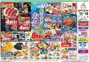 鹿児島市でのAコープ 鹿児島のカタログ | Aコープ 鹿児島 チラシ | 2025-08-11T00:00:00.000Z - 2025-08-15T00:00:00.000Z