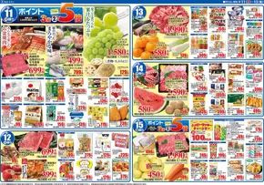 久慈市でのS東美のカタログ | S東美 チラシ | 2025-08-11T00:00:00.000Z - 2025-08-15T00:00:00.000Z