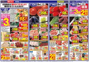 久慈市での東武ストアのカタログ | チラシ 東武ストア | 2025-08-12T00:00:00.000Z - 2025-08-15T00:00:00.000Z