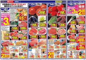 新潟市での東武ストアのカタログ | すべてのお客様のための素晴らしいオファー | 2025-08-12T00:00:00.000Z - 2025-08-15T00:00:00.000Z