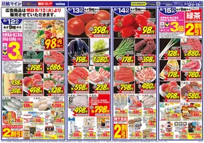 新潟市での東武ストアのカタログ | あなたのための私たちの最高の取引 | 2025-08-12T00:00:00.000Z - 2025-08-15T00:00:00.000Z
