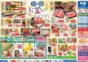 新潟市でのコープかがわのカタログ | 割引とプロモーション | 2025-08-11T00:00:00.000Z - 2025-08-17T00:00:00.000Z