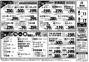 新潟市でのAコープ東北のカタログ | 掘り出し物ハンターのためのオファー | 2025-08-11T00:00:00.000Z - 2025-08-17T00:00:00.000Z