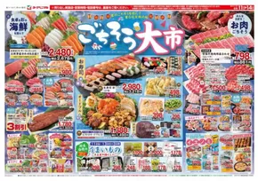 宇都宮市でのヨークベニマルのカタログ | あなたのための私たちの最高の取引 | 2025-08-11T00:00:00.000Z - 2025-08-14T00:00:00.000Z