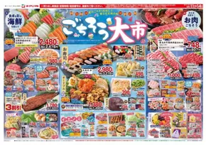宇都宮市でのヨークベニマルのカタログ | 現在の特別プロモーション | 2025-08-11T00:00:00.000Z - 2025-08-14T00:00:00.000Z