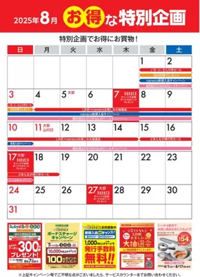 宇都宮市でのヨークベニマルのカタログ | 排他的な取引と掘り出し物 | 2025-08-01T00:00:00.000Z - 2025-08-31T00:00:00.000Z