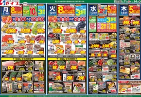 川口市でのセイブのカタログ | 割引とプロモーション | 2025-08-11T00:00:00.000Z - 2025-08-14T00:00:00.000Z