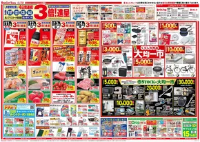 宇都宮市でのさとうのカタログ | すべての掘り出し物ハンターのためのトップオファー | 2025-08-10T00:00:00.000Z - 2025-08-15T00:00:00.000Z