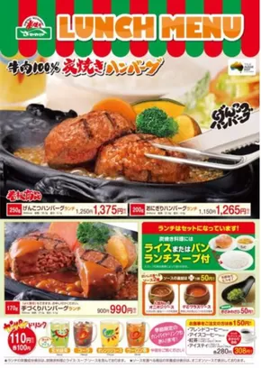 杉並区でのさわやかのカタログ | 平日ランチ：炭焼きレストランさわやか | 2025-08-11T00:00:00.000Z - 2025-09-10T00:00:00.000Z