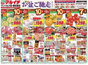 久慈市でのマルイチのカタログ | 選ばれた製品の素晴らしい割引 | 2025-08-11T00:00:00.000Z - 2025-08-14T00:00:00.000Z