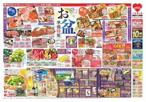 宇都宮市でのキューピットのカタログ | キューピット チラシ | 2025-08-11T00:00:00.000Z - 2025-08-12T00:00:00.000Z