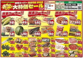 宇都宮市でのりんごハウスグループ 卸売スーパーのカタログ | りんごハウスグループ 卸売スーパー チラシ | 2025-08-11T00:00:00.000Z - 2025-08-14T00:00:00.000Z